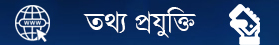 তথ্যপ্রযুক্তি