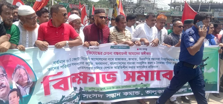 ভালুকায় মুক্তিযোদ্ধা সন্তান কমান্ডের বিক্ষোভ মিছিল