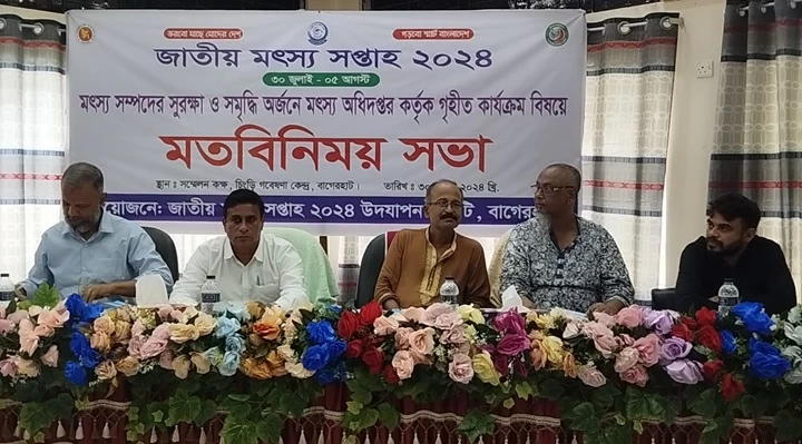 বাগেরহাটে জাতীয় মৎস্য সপ্তাহ উপলক্ষে মতবিনিময়