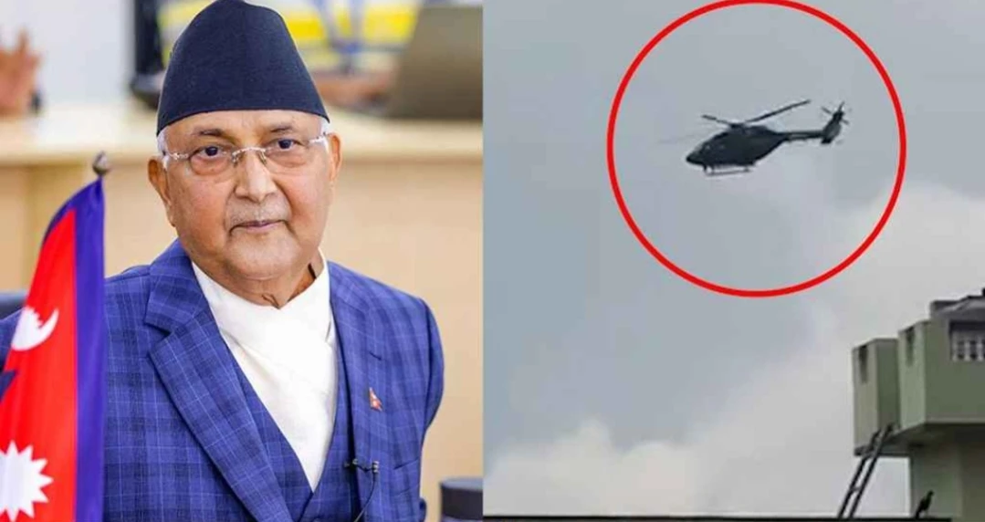 হেলিকপ্টারে করে পালালেন নেপালের প্রধানমন্ত্রী